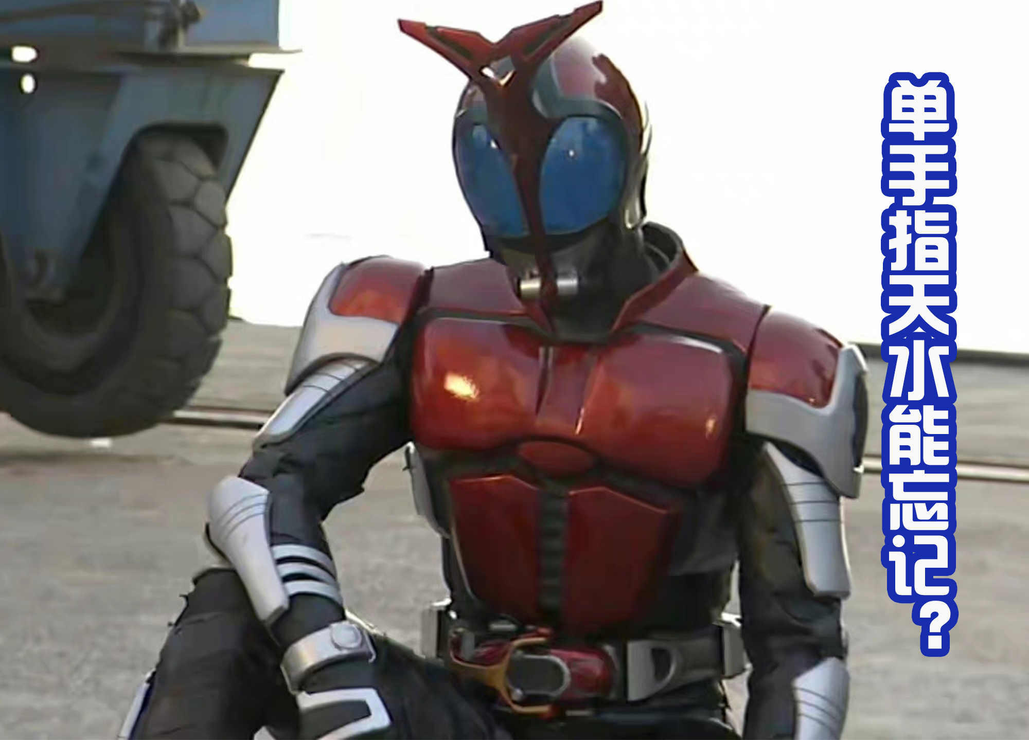 狐狸|令和诞生装“13”之王，小狐狸有多帅？可以和三大前辈并列