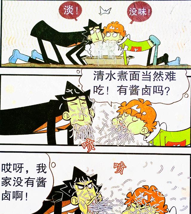 漫画|“蓬头炒面”横空出世,师徒俩互相品尝,饭后还有“余兴活动”!