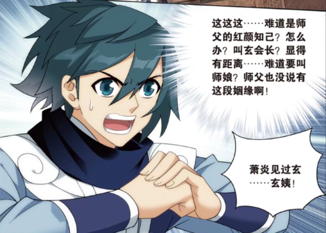 药尘|玄衣是药尘的老相好！萧炎都叫玄姨了，为何没有在一起？