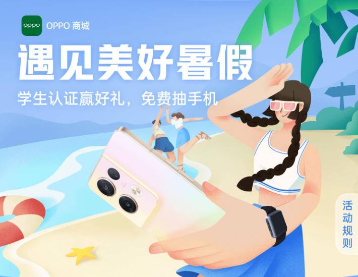 三星|OPPO单独给学生准备的福利,别错过啦