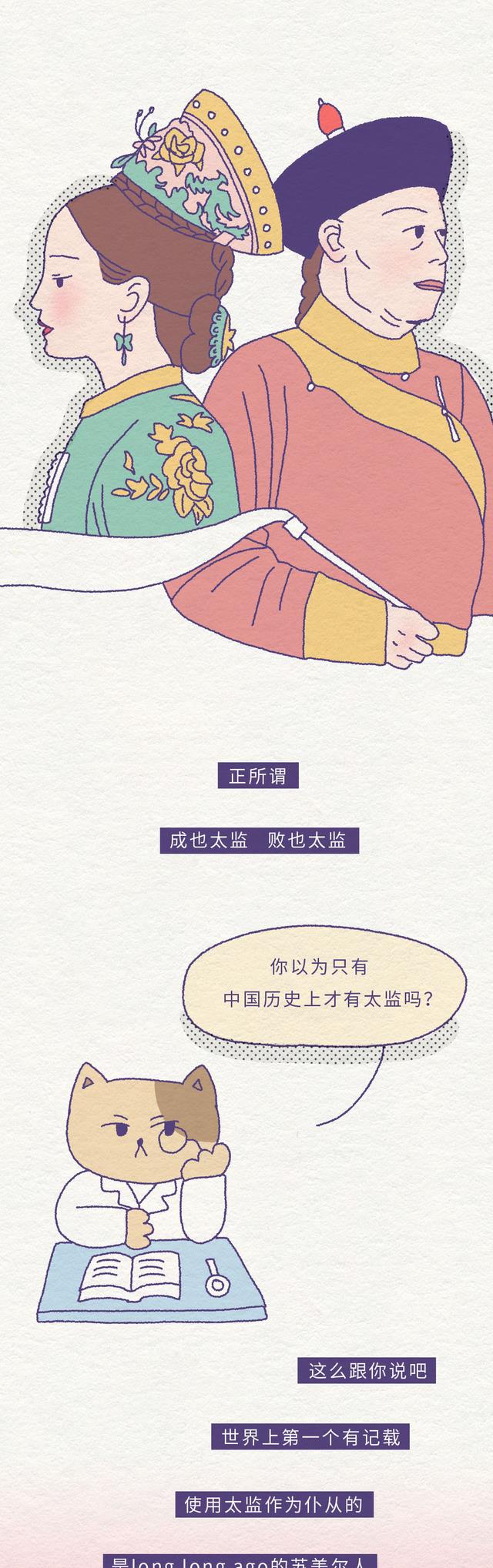 acgn漫评|只有中国有“太监”？不，外国也有！一组漫画科普太监「发展史」