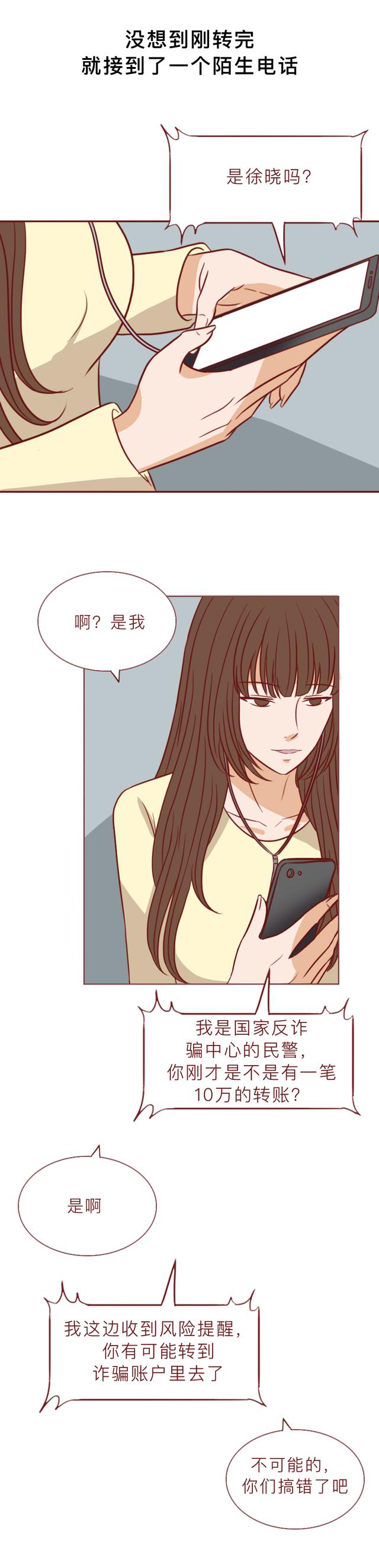 acgn漫评|女生3次接到反诈中心来电,可还是被骗10万,被骗过程毁三观