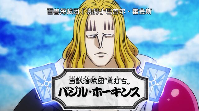 海贼王|海贼王：霍金斯评价反转，拒绝三姓家奴，不再是超新星之耻