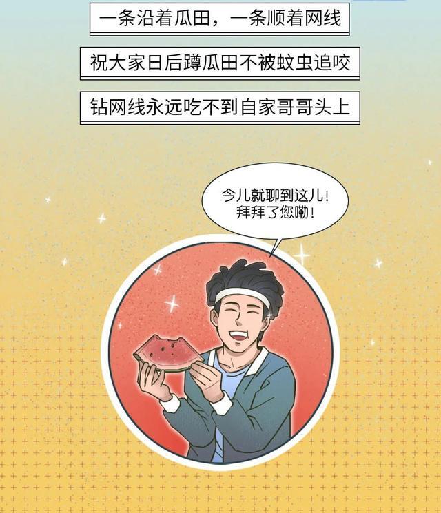 漫画|为啥中国人能“吃瓜自由”？（漫画科普）可把外国友人羡慕坏了！