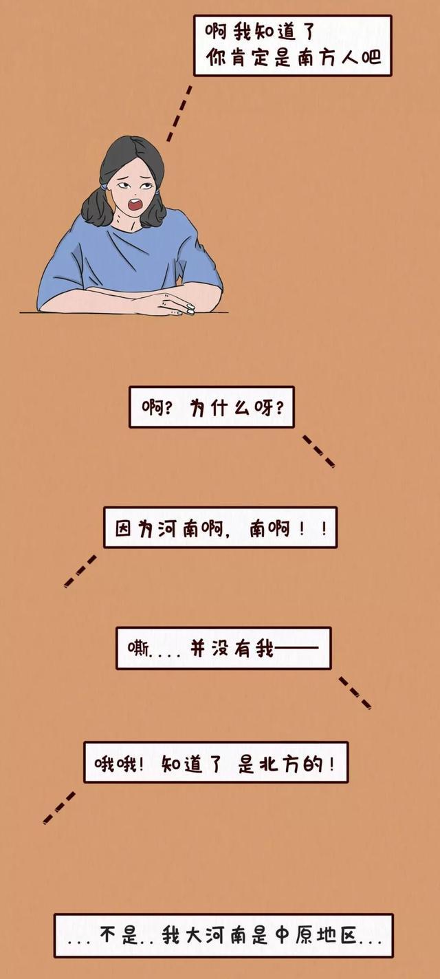 iOS|关于“地域黑”，河南人被伤得最厉害！（漫画）有你的家乡吗？