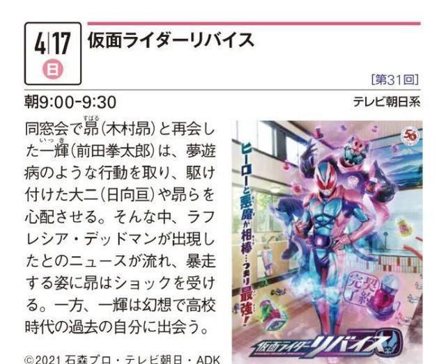 木村昴|假面骑士Revice第31话文字预告公开，木村昴看来是玩脱了