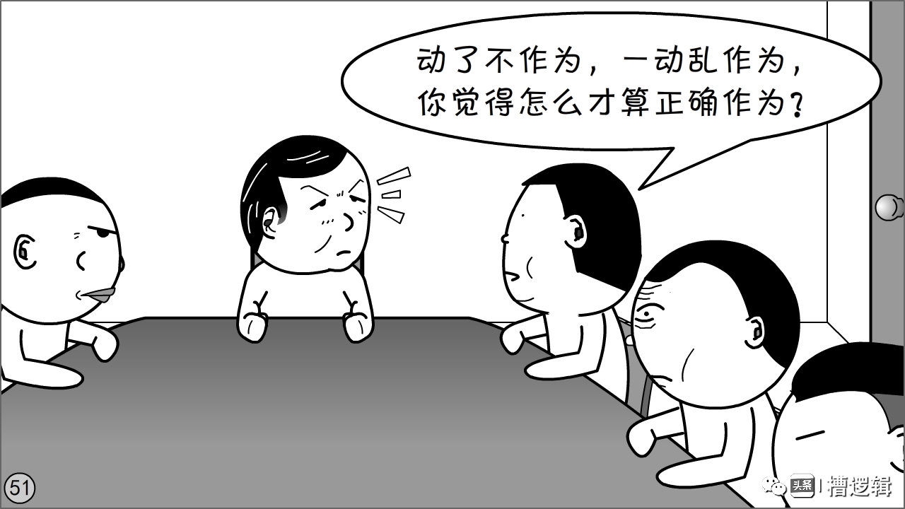 |漫画丨事儿没办成，人却处理了一堆