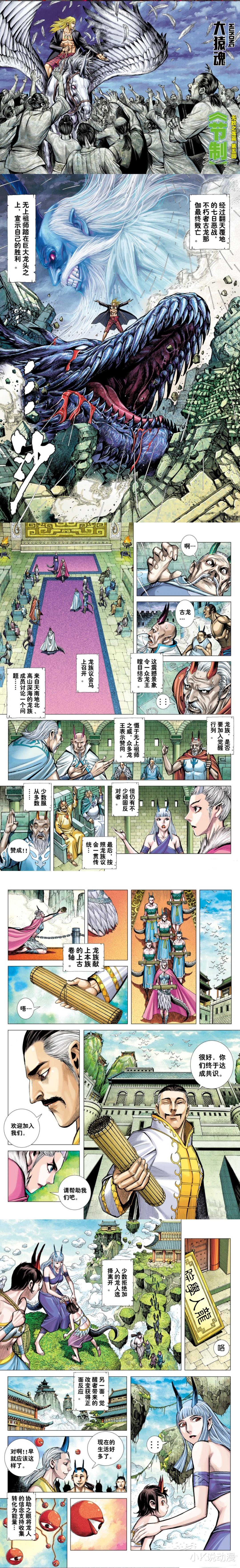 漫画|大猿魂56，无上祖师决定讨伐阿修罗族，这下好看了