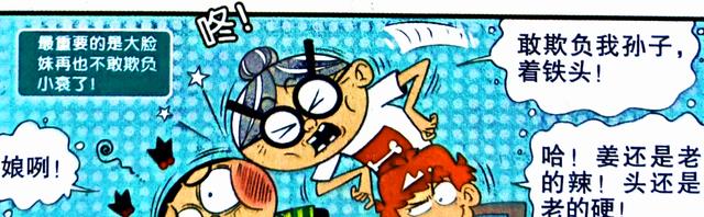 漫画|衰奶奶“十项全能”称霸校园，小衰狐假虎威，脸姐痛失全校第一