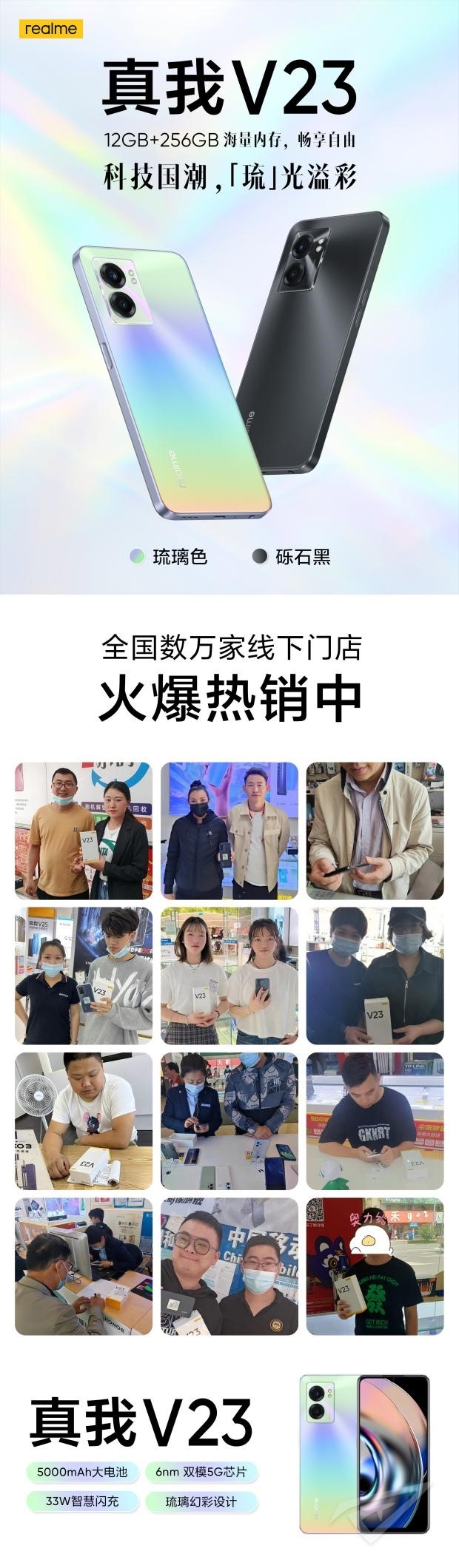 英特尔|realme真我V23热销 最高配12GB+256GB超大内存