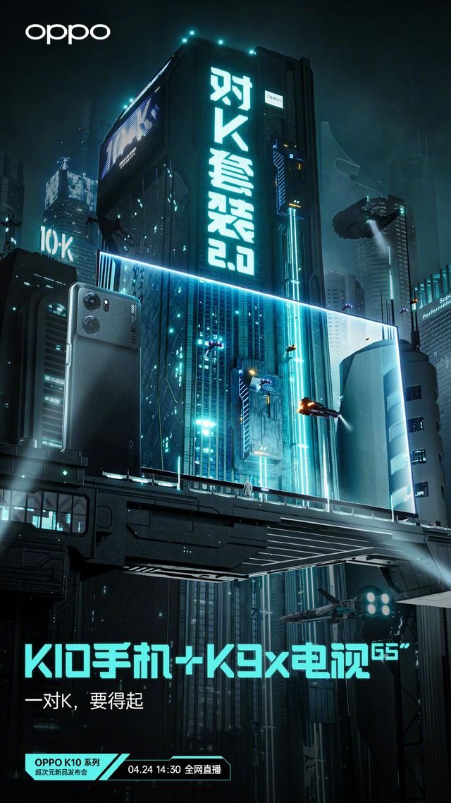 一加科技|手机电视一起抱回家!OPPO对K套装2.0回归,价格有惊喜?