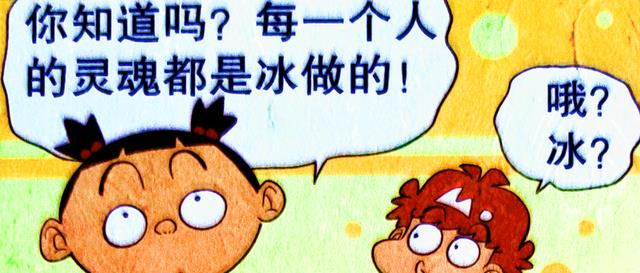 漫画|是什么让小衰在课堂上“自嘲”？是脸姐忽悠技术太高！