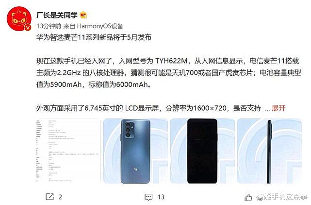 华为荣耀|不如荣耀X30?6000mAh+LCD屏,华为智选新机五月发