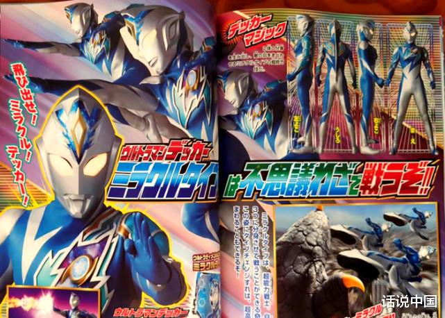 圆谷|《戴卡奥特曼》爆出新海报，斯菲亚都回来了，圆谷会让戴拿出场吗？