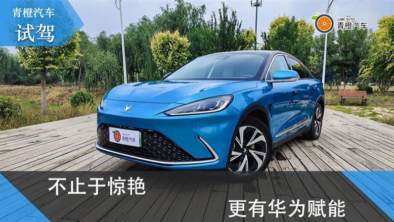 三星|极狐阿尔法S|不止于惊艳，更有华为赋能