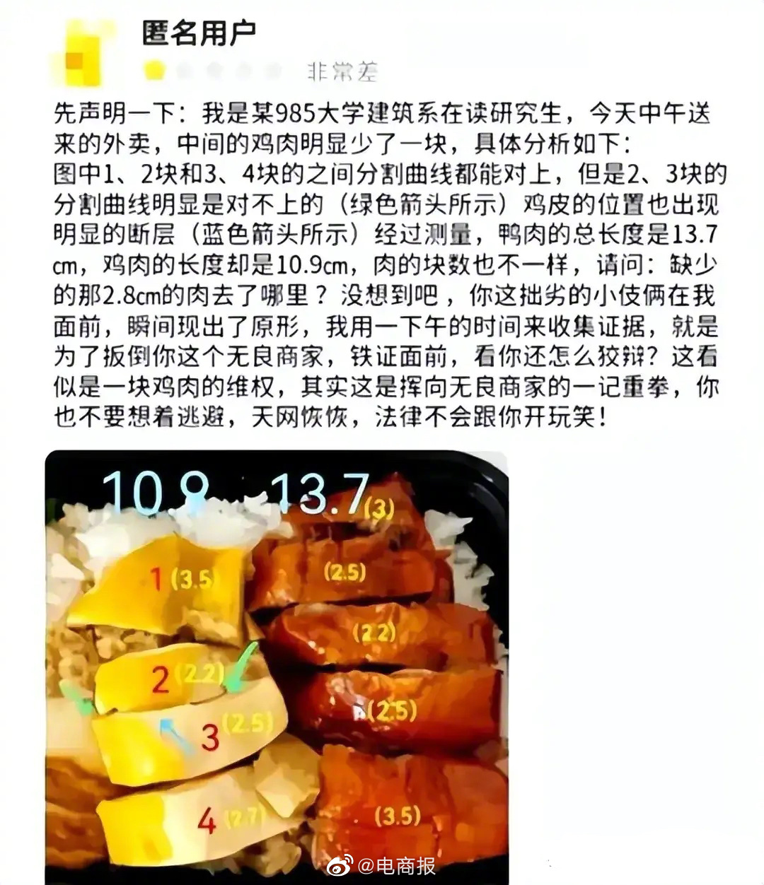 来自研究生的外卖差评，商家：是个狠人。