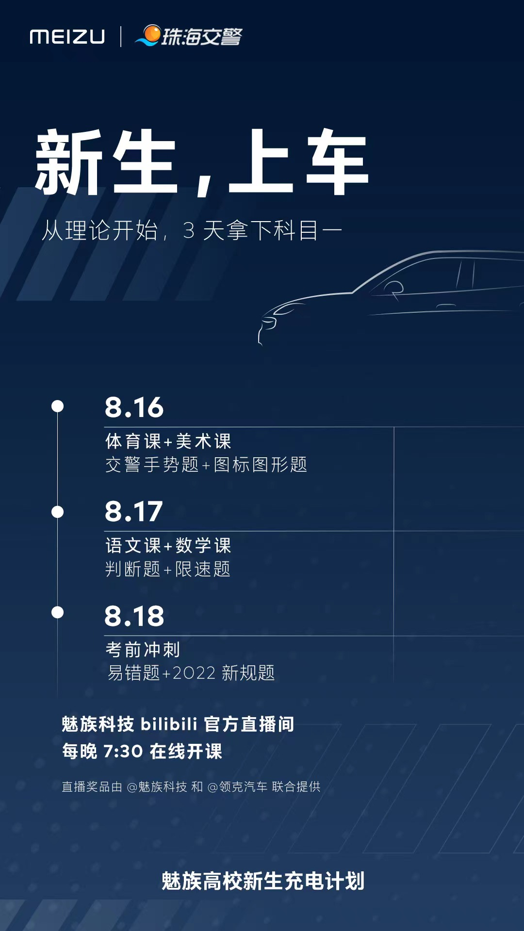 |计划再上新,「魅族驾校」正式开业!还有专项购机福利等你来享