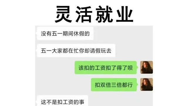 |我们00后从不惯着老板！每天一个离职小技巧哈哈哈