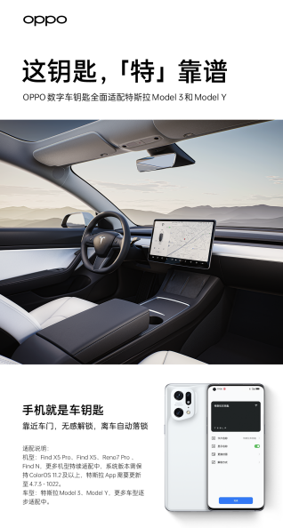 iPhone14|靠近车就开锁!OPPO与特斯拉强强联合:马斯克还需要造手机?