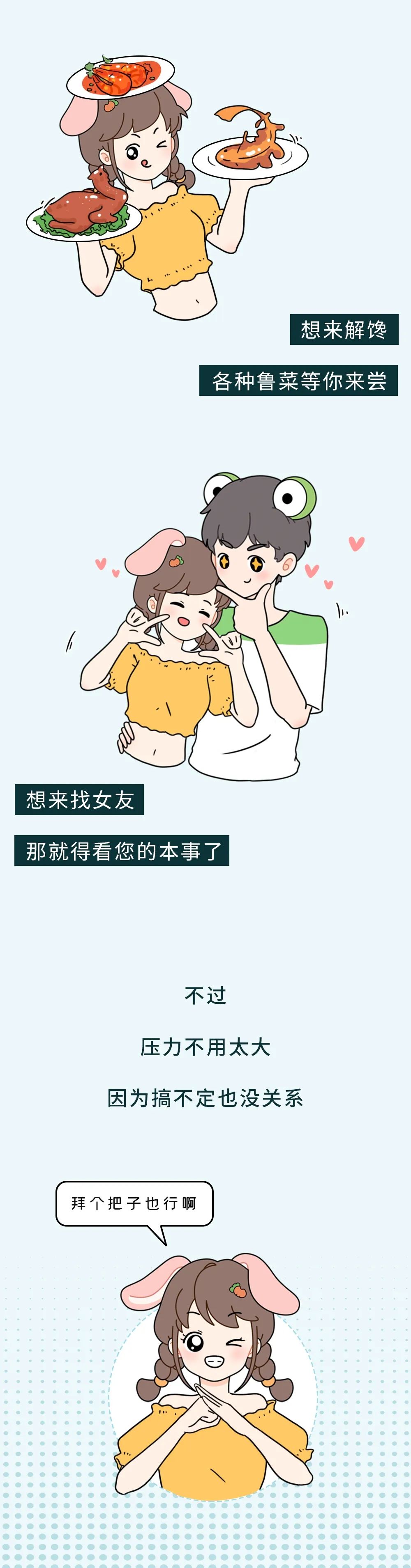 女孩|山东女孩的欲望有多强？看完这篇漫画我服了……