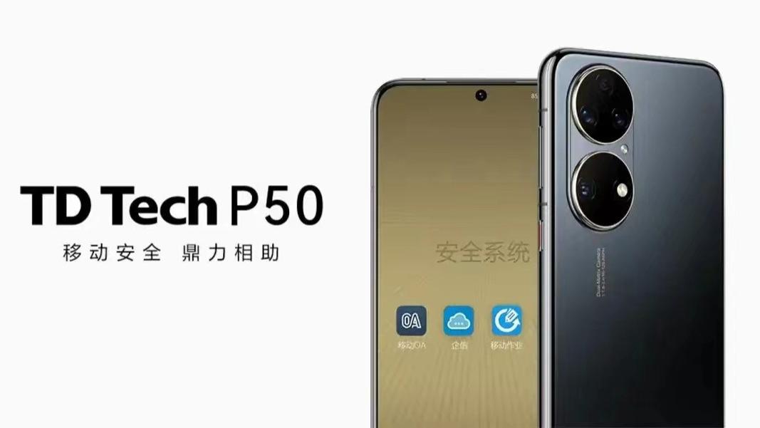 华为|鼎桥低调上架P50，售价几何？