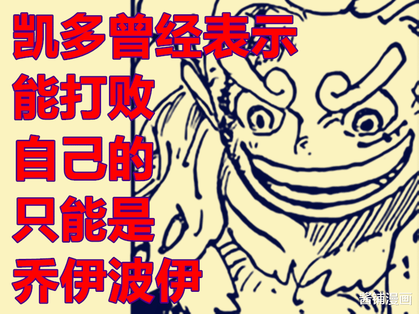 凱多|海賊王1049話，尾田揭曉凱多的童年身世，洛克斯曾派遣白胡子招募凱多