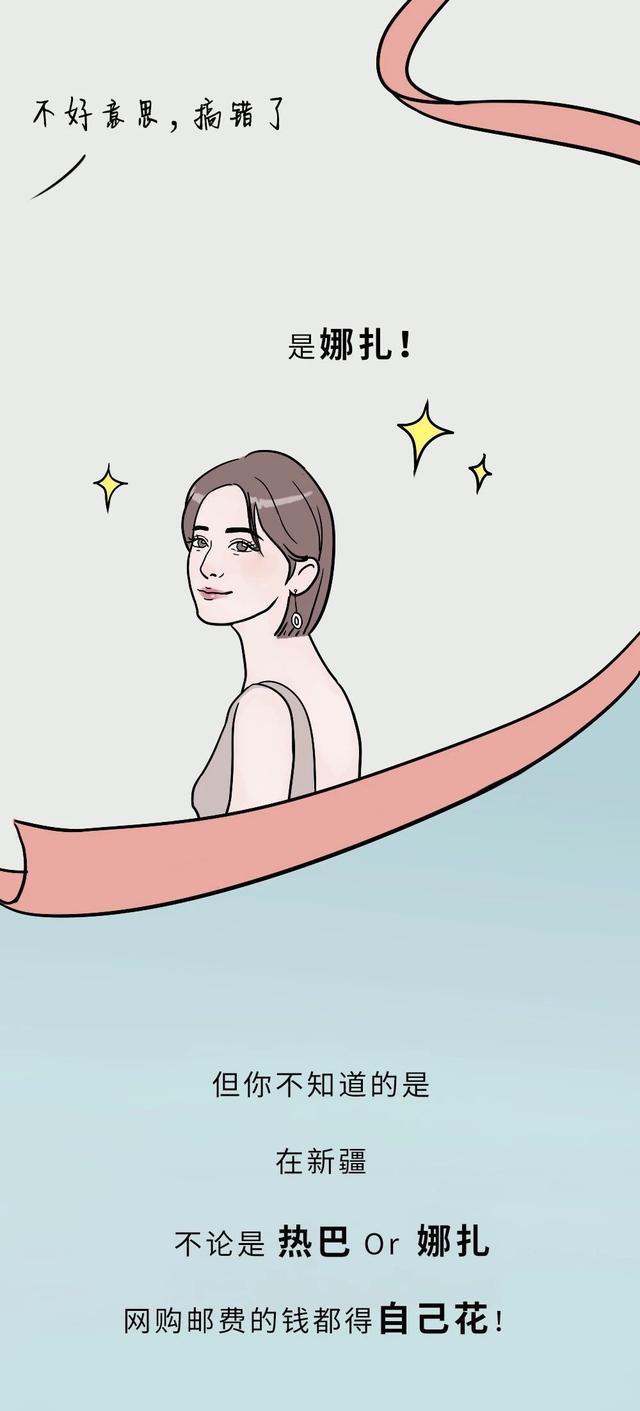 新疆维吾尔自治区|新疆到底为啥不“包邮”？一组漫画科普，看完你会怀疑自己的渺小