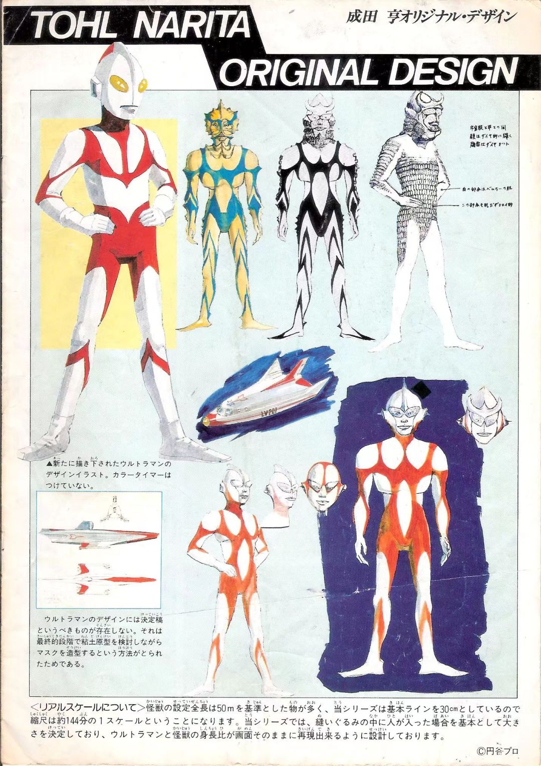 画师|奥特曼诞生前的曲折设定和形象变迁