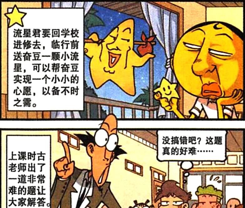 漫画|豆哥变身“人参爷爷”足智多谋，创造“智慧屁娃”一战封神