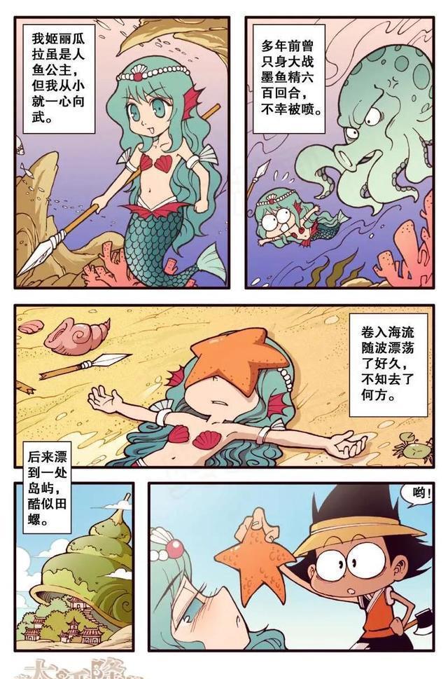 |救命恩人之“人鱼公主姬丽瓜拉”:美人鱼版二郎神长什么样?