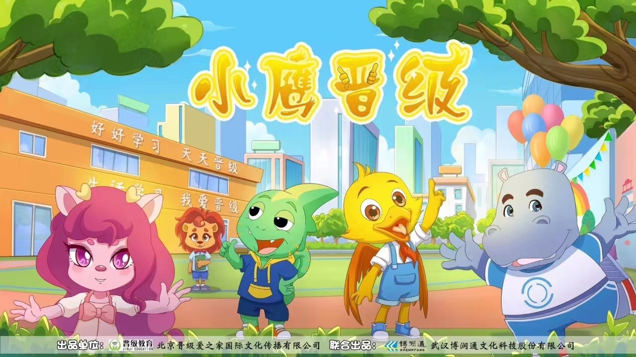 小鹰晋级|值得推荐的动画片--《小鹰晋级》