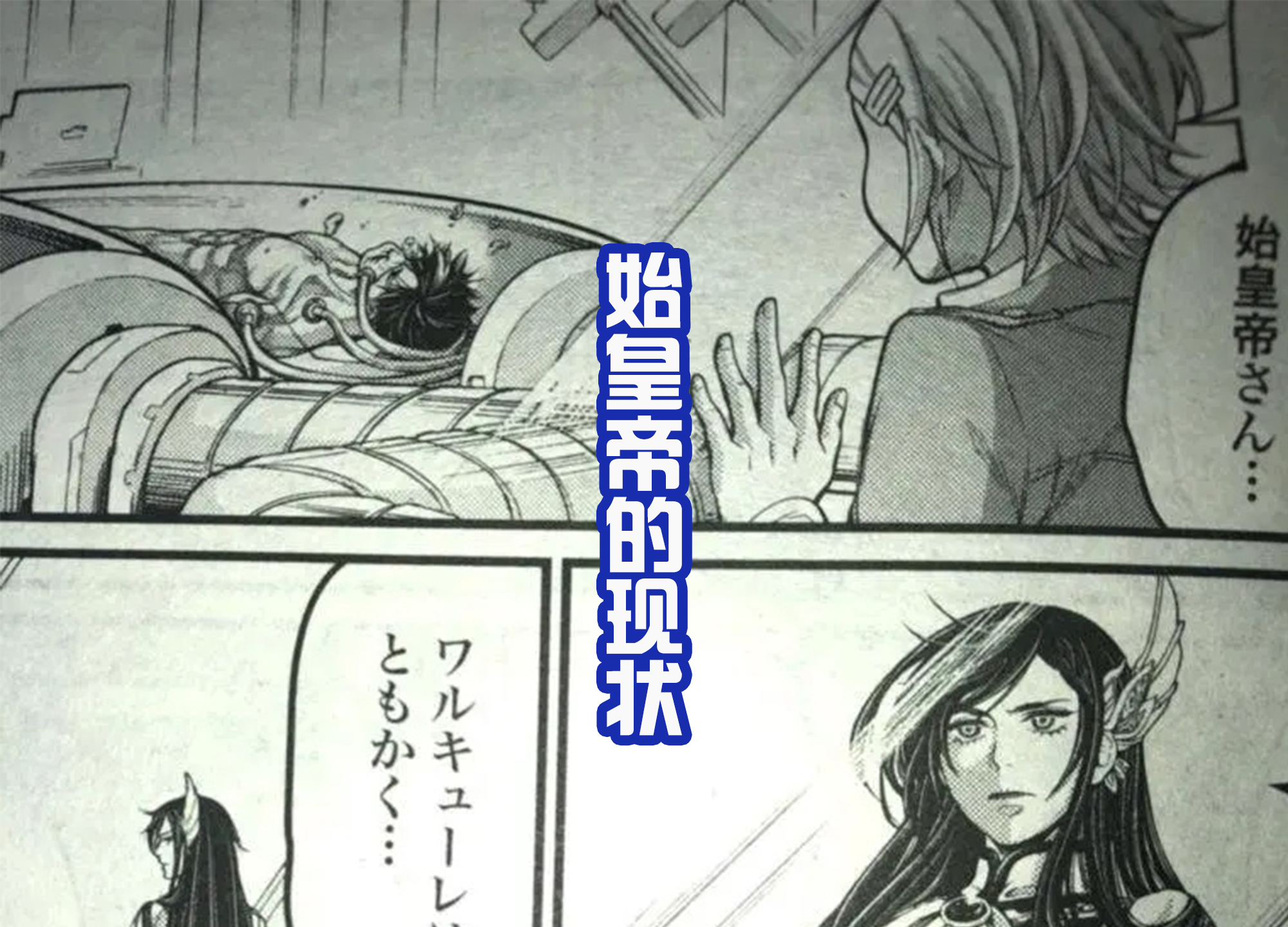 终末的女武神|《终末的女武神》65话，阿达玛斯暴怒复仇，别西卜斩断他的手臂