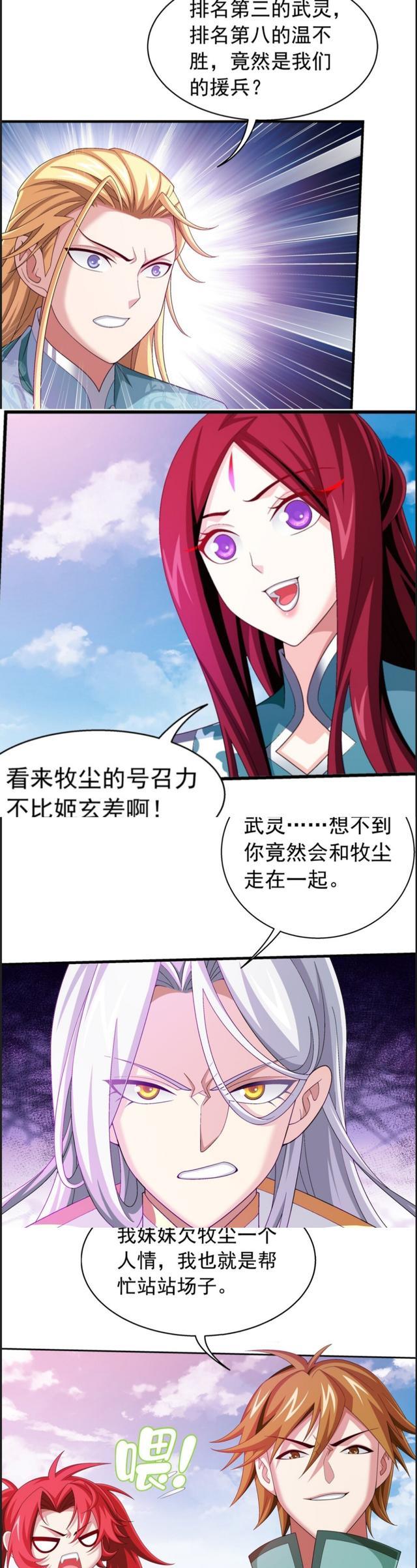 大主宰|大主宰：牧塵姬玄驚天對碰！雙方陣容強勢對峙，多支強隊站腳助威