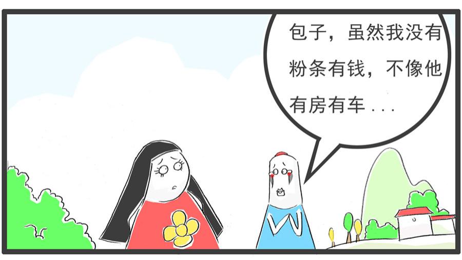 搞笑漫画|搞笑漫画：在房和车面前，爱情就变了
