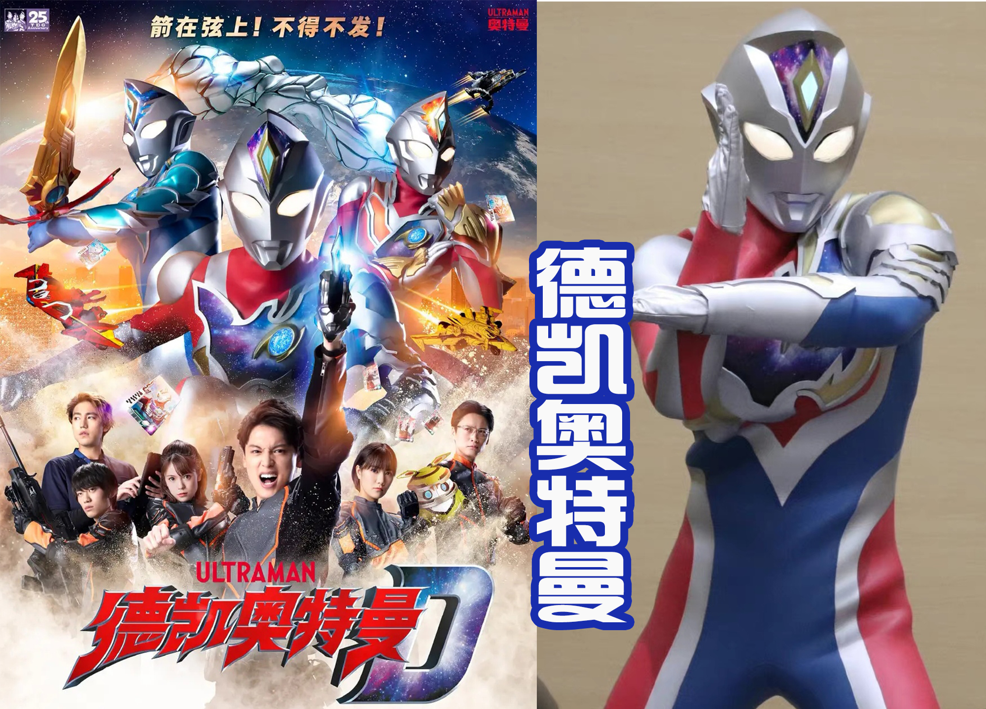 德凯奥特曼|《德凯奥特曼》将同步播出，真是一大好消息，希望骑士系列也这样