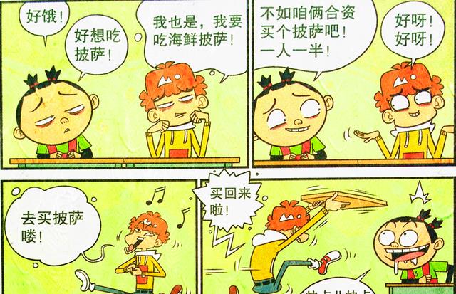 漫画|课堂出现“脸妹当铺”，馋嘴小衰狂喜，竟用“家当”换臭豆腐！