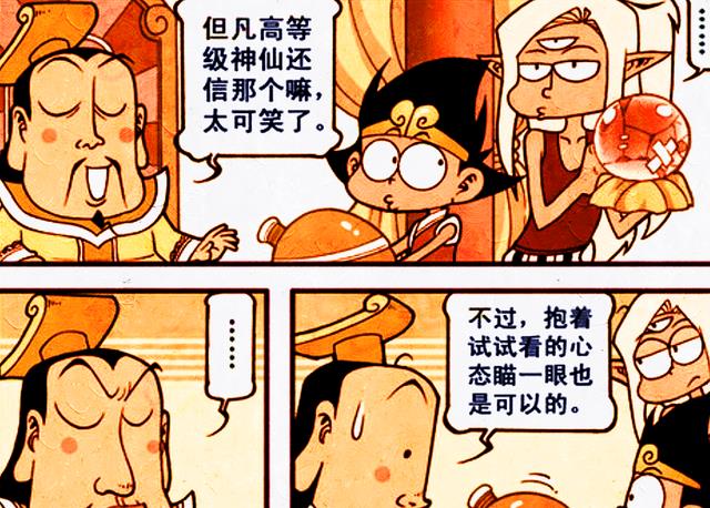 漫画|娥姐遭遇“色狼危机”，帝哥主动出击，是仁义，还是另有所图？