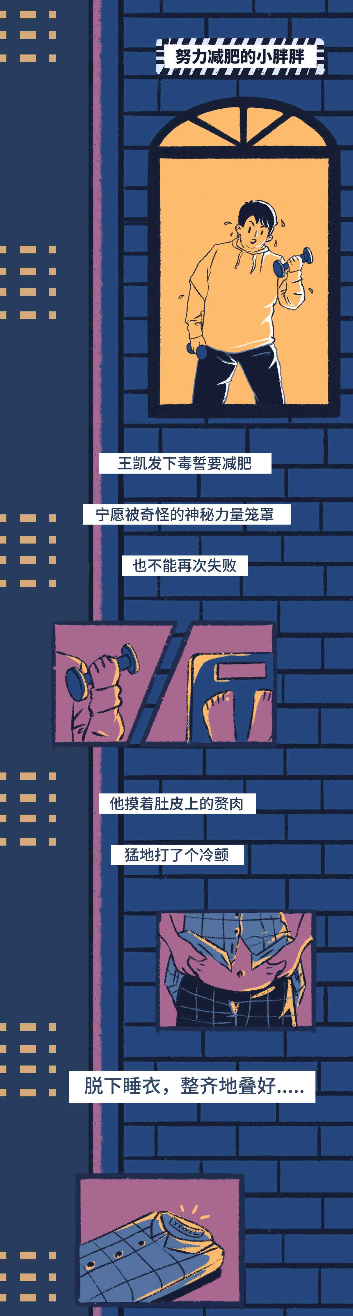 |关于“裸睡”，你可能不知道的有趣事实(漫画)