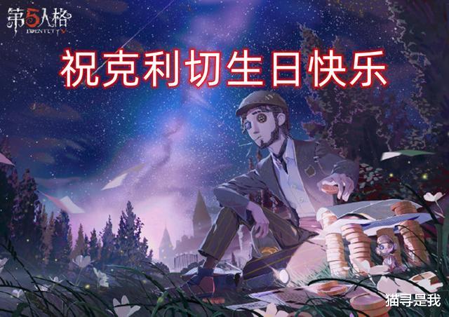 第五人格|第五人格:克利切的悲伤没有人感同身受,为了爱,他燃烧了自己