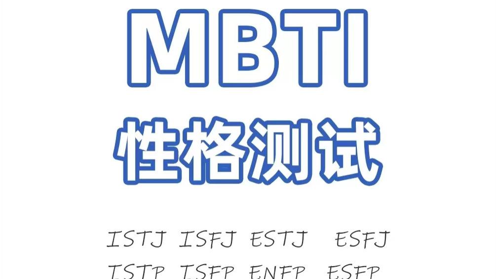 mbti|近视手术也有MBTI报告了？！请查收