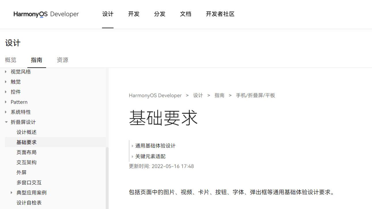 折叠屏|折叠屏应用咋设计体验才会更好? 华为发布鸿蒙折叠屏最新设计规范