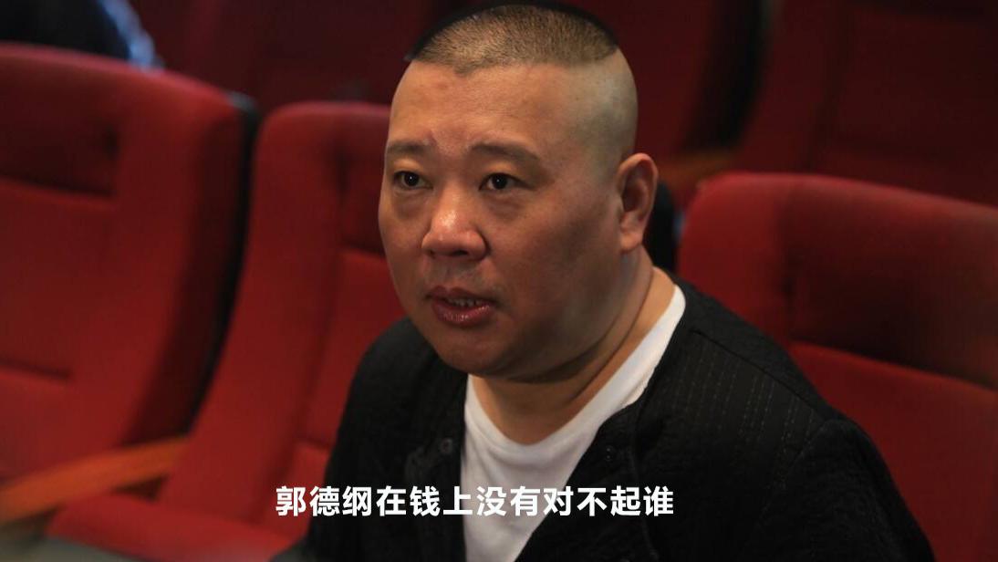 郭德纲|我把郭德纲捧红了，他成为老板了赚得这么多，我凭什么这么少，于谦：很正常