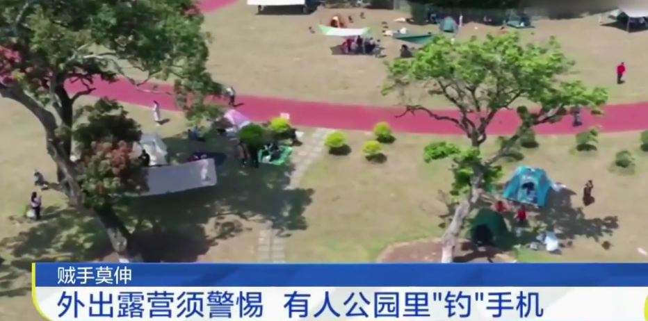 |自制钓竿“钓手机”:小偷的歪科技