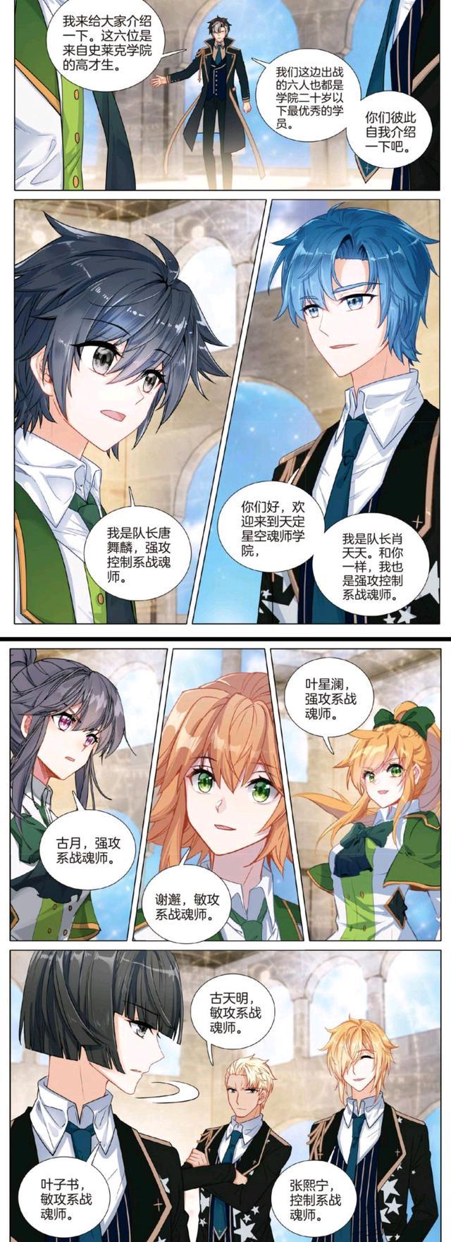 唐舞麟|龙王传说：唐舞麟挑战天定星空学院，观星台地形有利，许小言或是主角