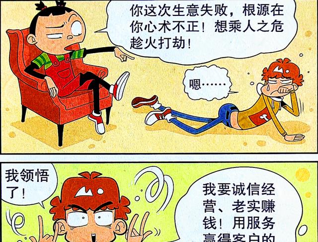 漫画|小衰终成“送纸侠”，飞毛腿立功了，老师：让我试试“刀”吧！