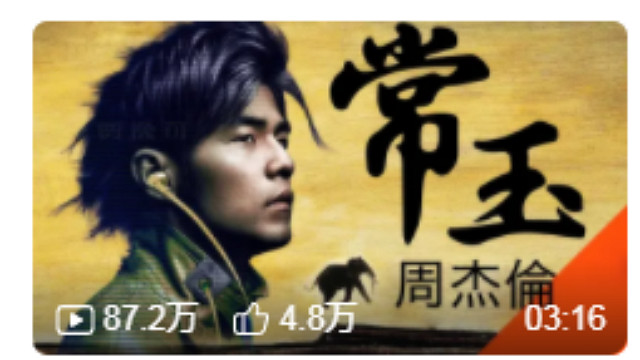 周杰伦|周杰伦催歌新姿势GET！粉丝18天帮周杰伦写新歌，获本尊点赞