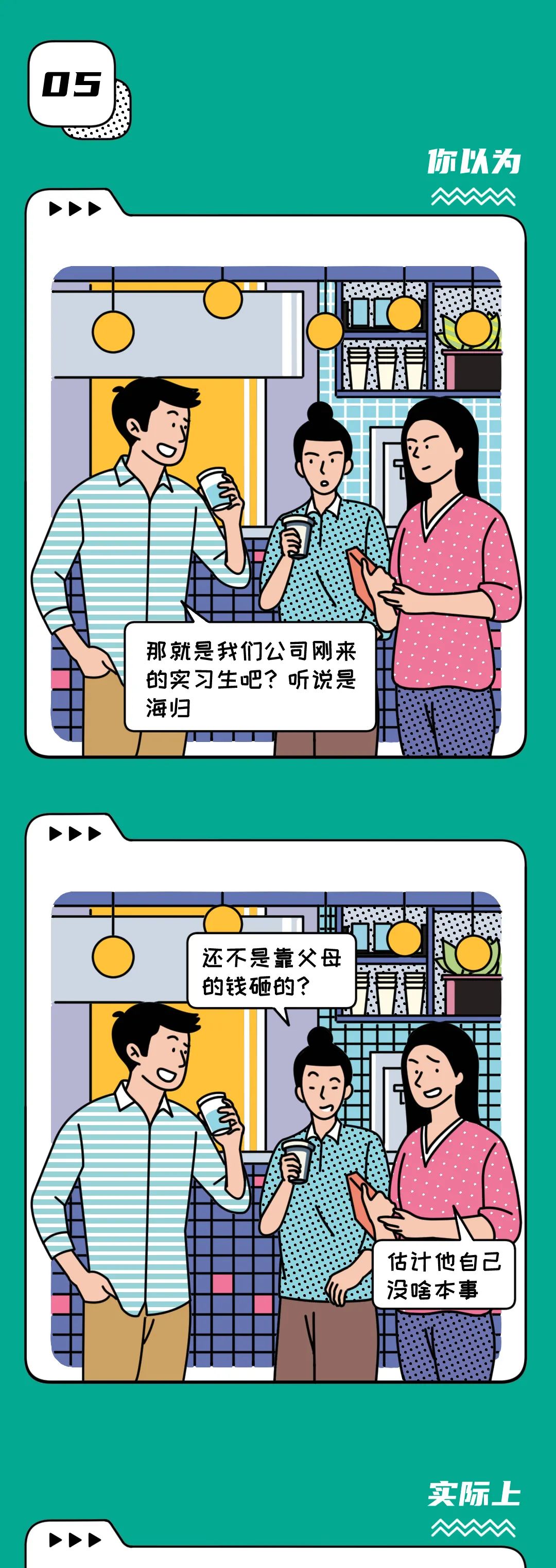 acgn漫评|漫画：对不起，现实中的我们，偏见依旧存在