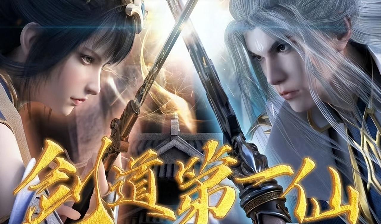 |剑道第一仙大结局，男主又收一美女，九狱剑出九天女帝雷霆震怒