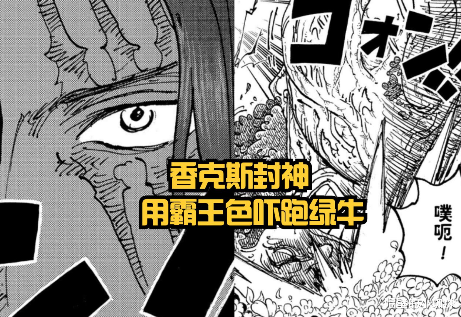 火影忍者|海贼王1055话真情报:震撼,香克斯吓走绿牛,第3块路标正文公布