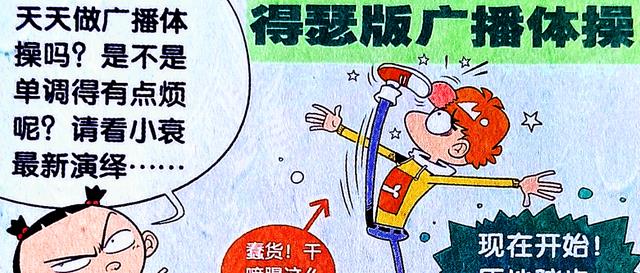 昆虫|出现了，淘气小衰自制“猖狂版”广播体操，同学们火速围观！